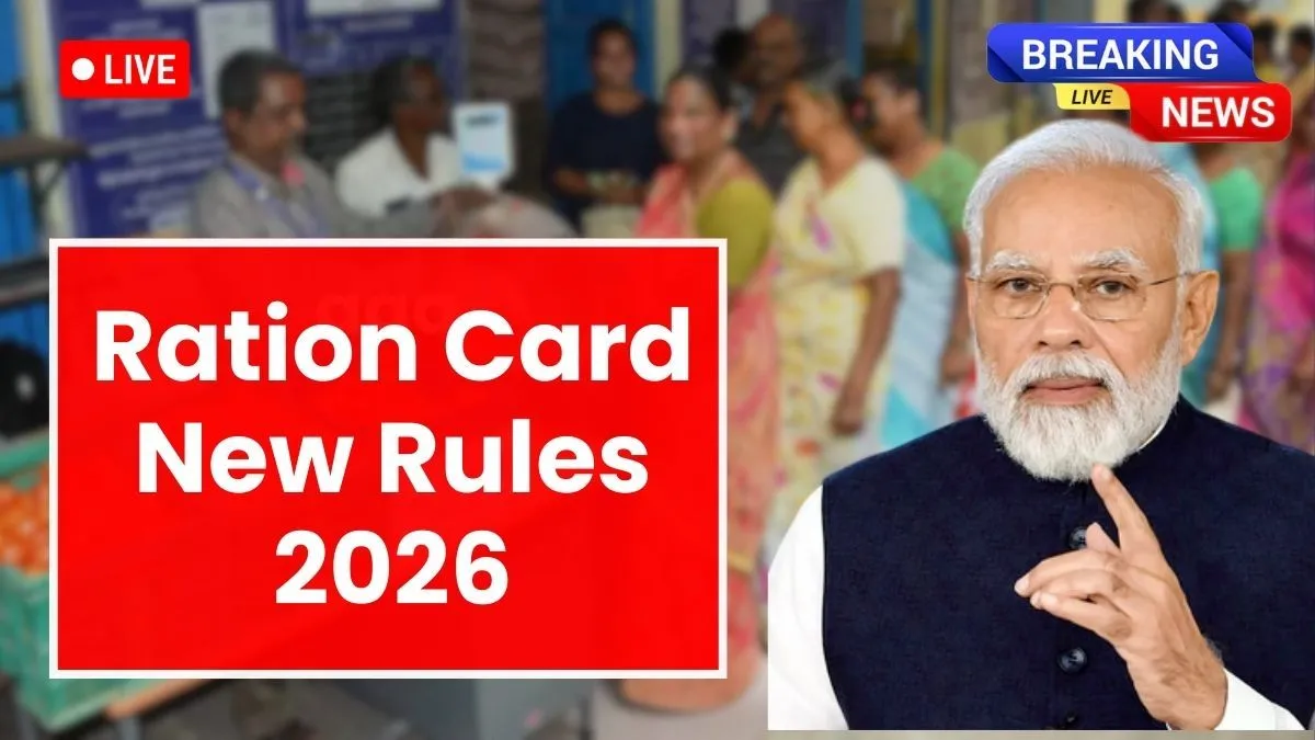 Ration Card New Rules